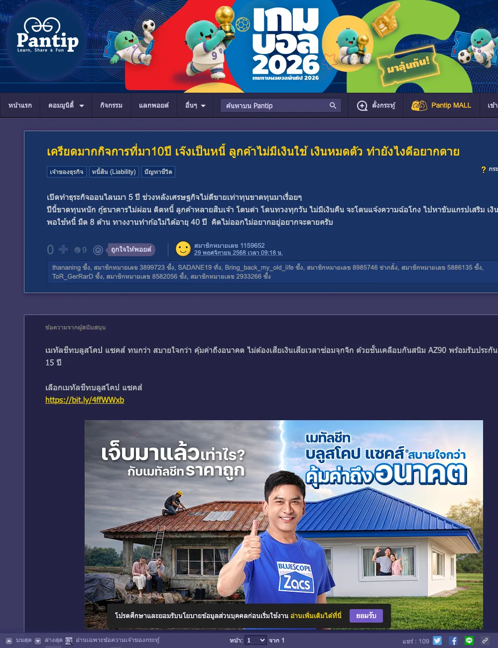 ภาพหน้าจอกระทู้ Pantip ของเจ้าของธุรกิจที่ขาดทุนสะสมจนเป็นหนี้