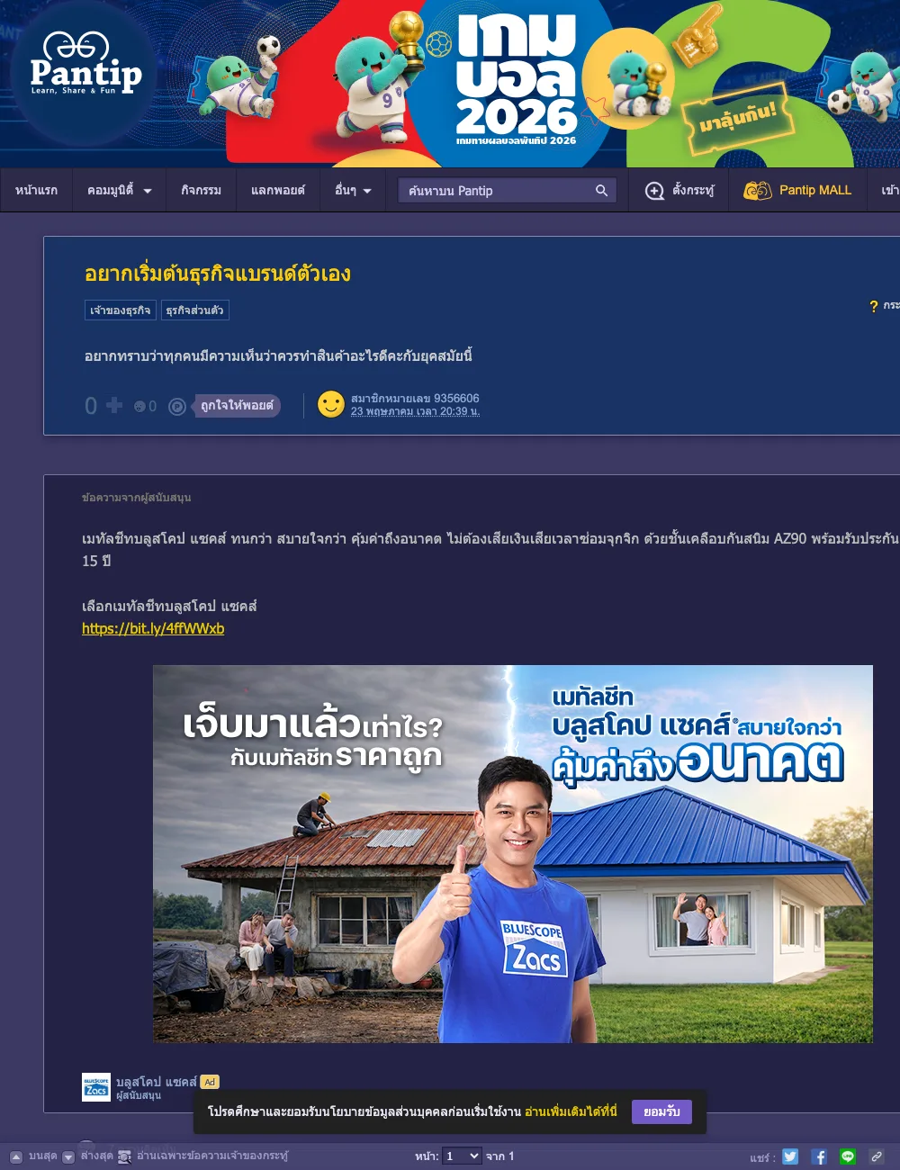 ภาพหน้าจอกระทู้ Pantip ถามว่าควรทำสินค้าอะไรดีถึงจะเริ่มแบรนด์ของตัวเอง